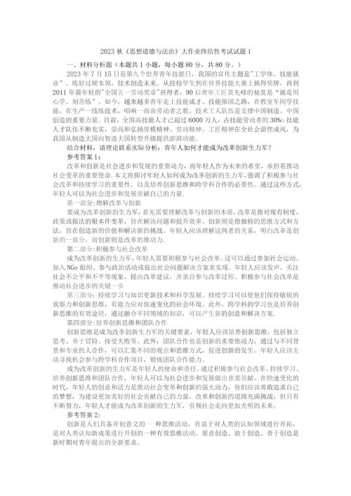 青年人如何才能成为改革创新生力军参考答案1.docx