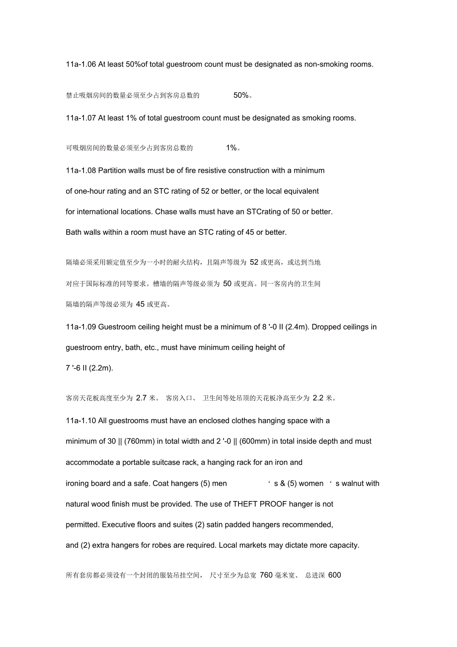 酒店管理会所希尔顿酒店设计标准第11节客房整理.docx_第3页