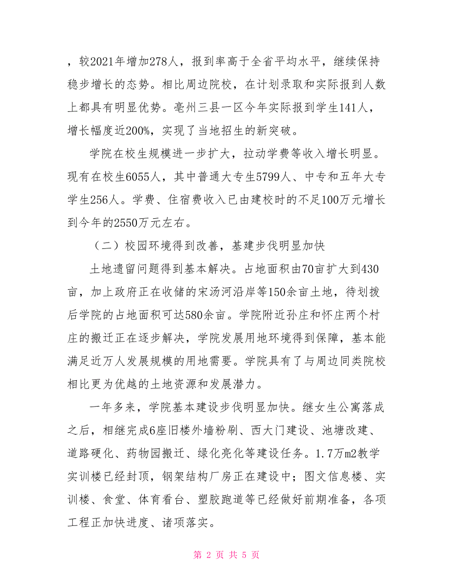 高职院校2021年工作总结和2021年工作计划.doc_第2页