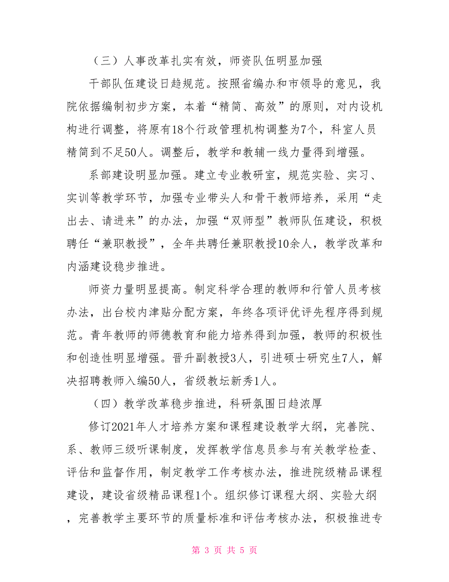 高职院校2021年工作总结和2021年工作计划.doc_第3页