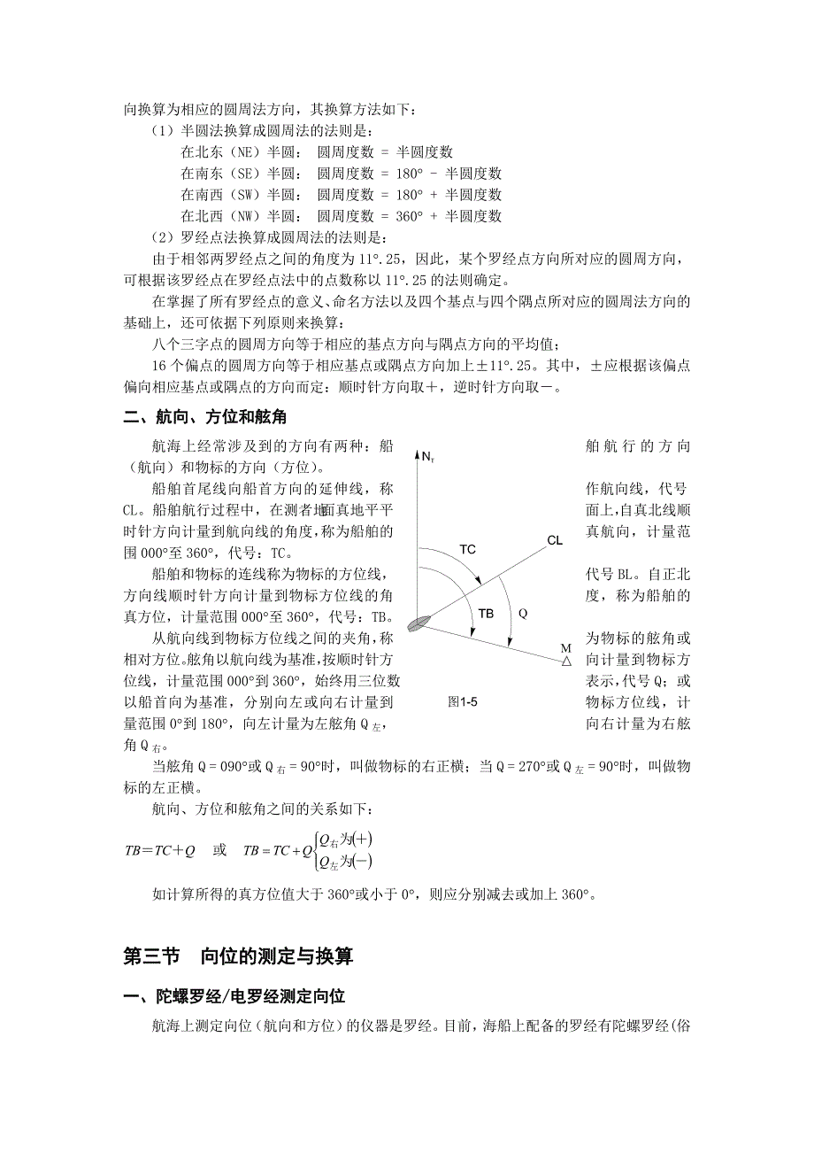 航海学知识点.doc_第3页