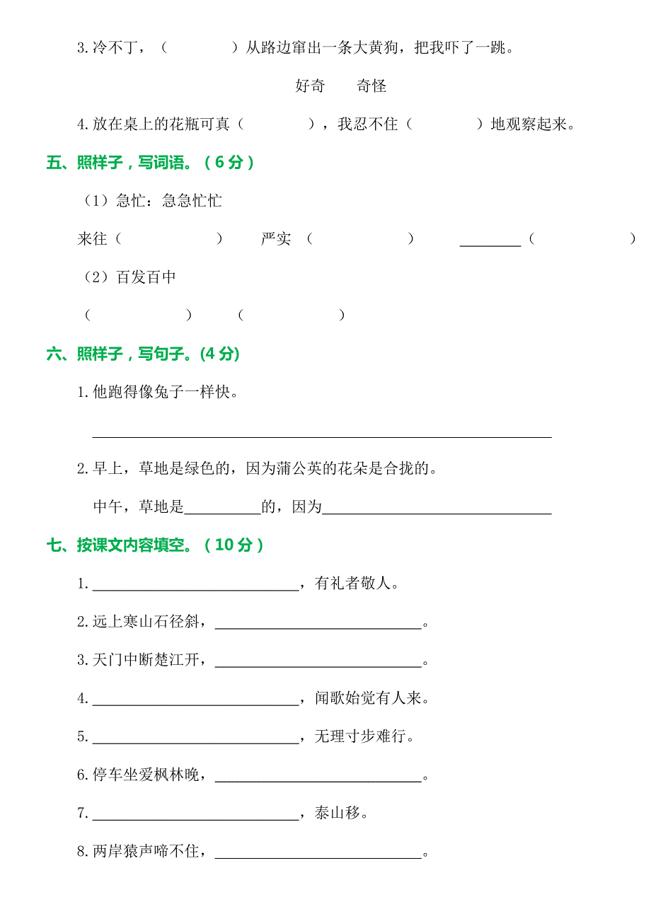 部编版三年级语文上册期末试卷精品AB卷.docx_第2页