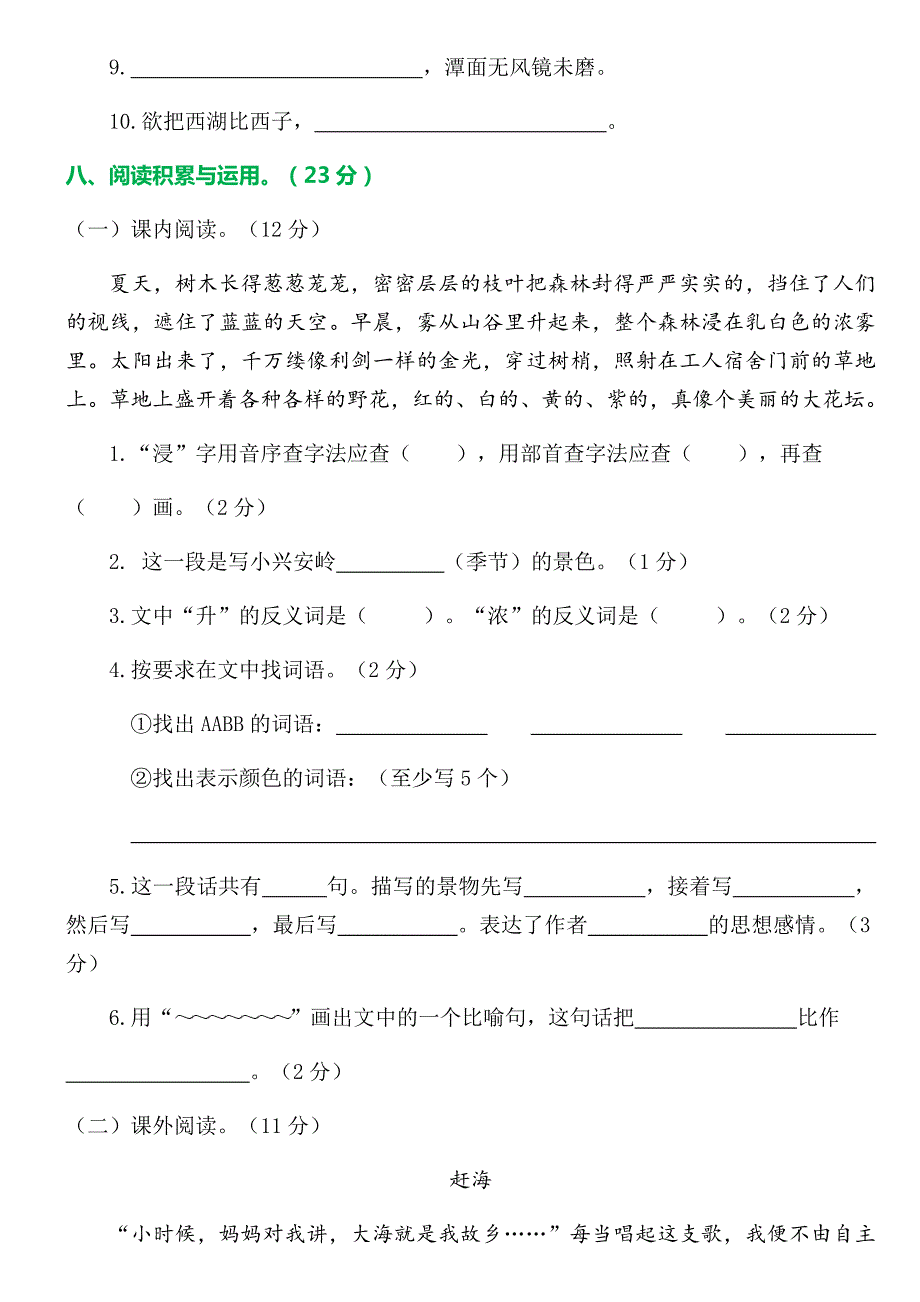 部编版三年级语文上册期末试卷精品AB卷.docx_第3页