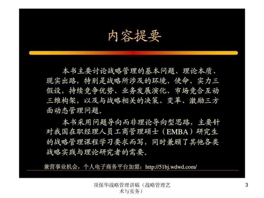 项保华战略管理讲稿战略管理艺术与实务课件.ppt_第3页