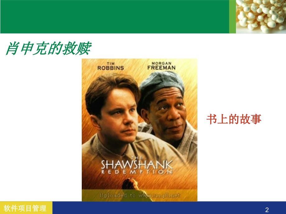 项目计划PPT课件.ppt_第2页