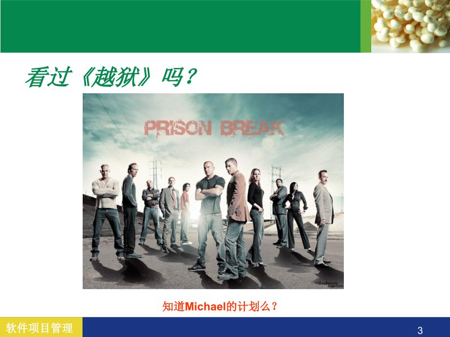 项目计划PPT课件.ppt_第3页