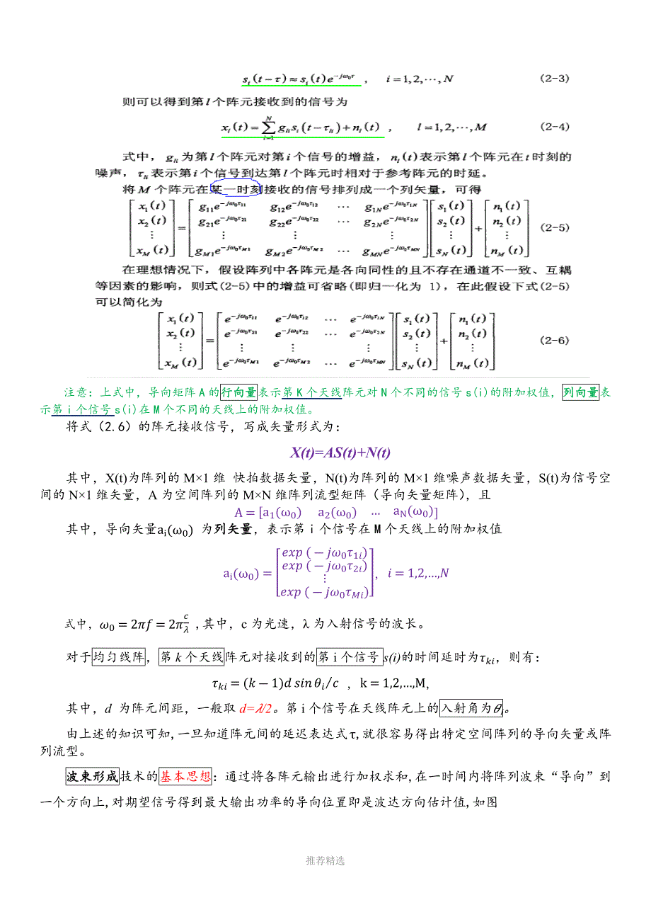 阵列信号处理中DOA算法分类总结大全.docx_第3页