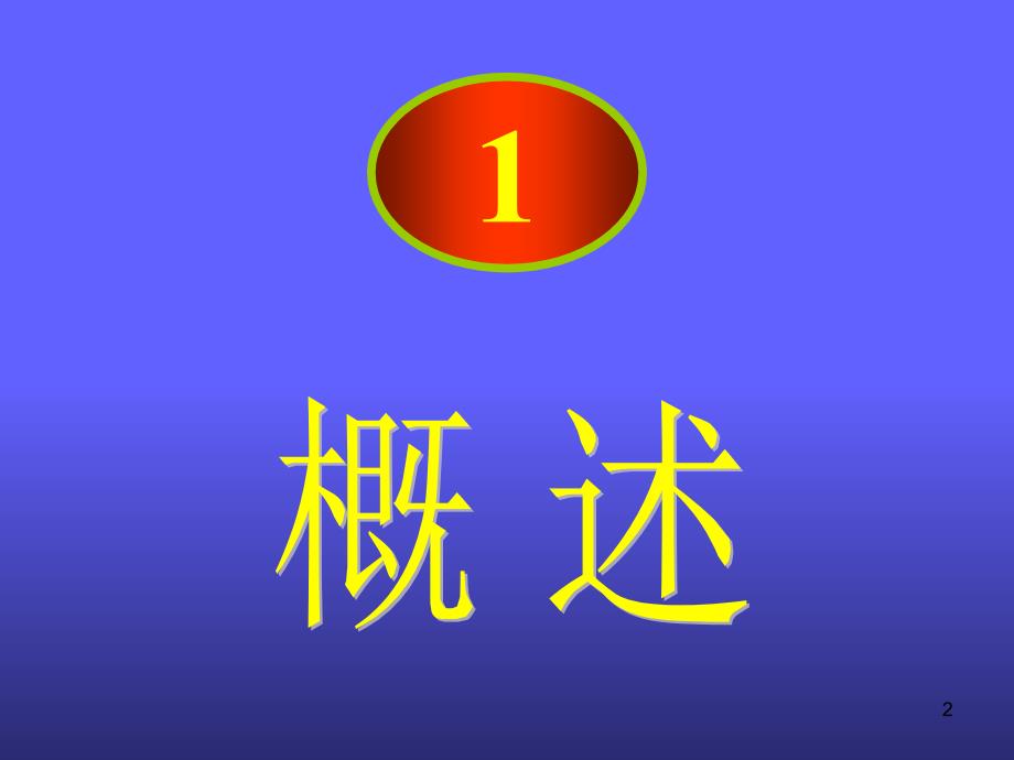 针灸治疗牙痛ppt课件.ppt_第2页
