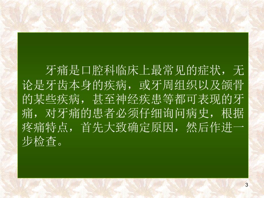 针灸治疗牙痛ppt课件.ppt_第3页