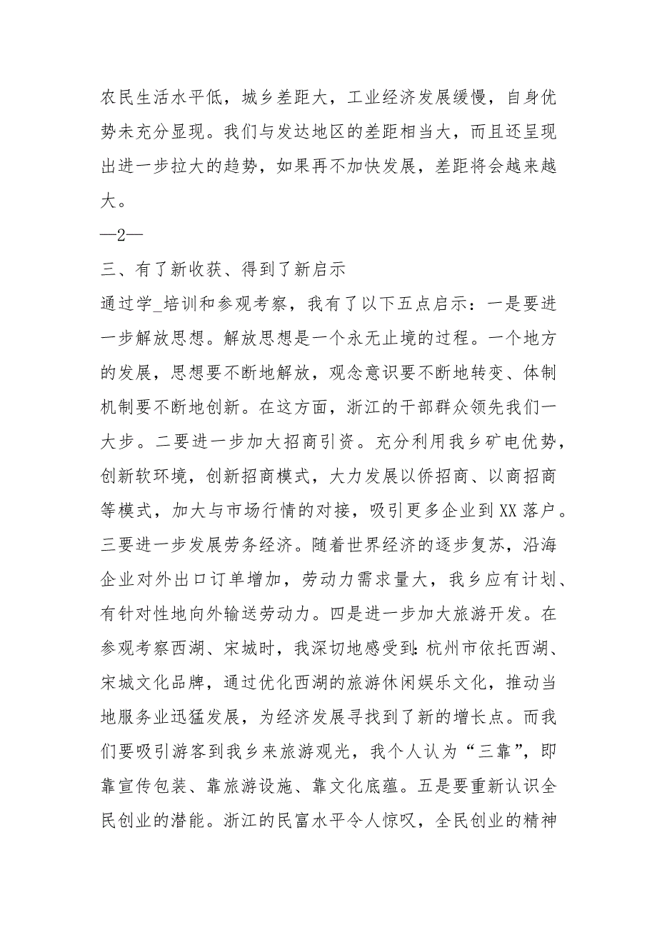 赴浙江培训学习心得体会乡镇共6篇.docx_第3页