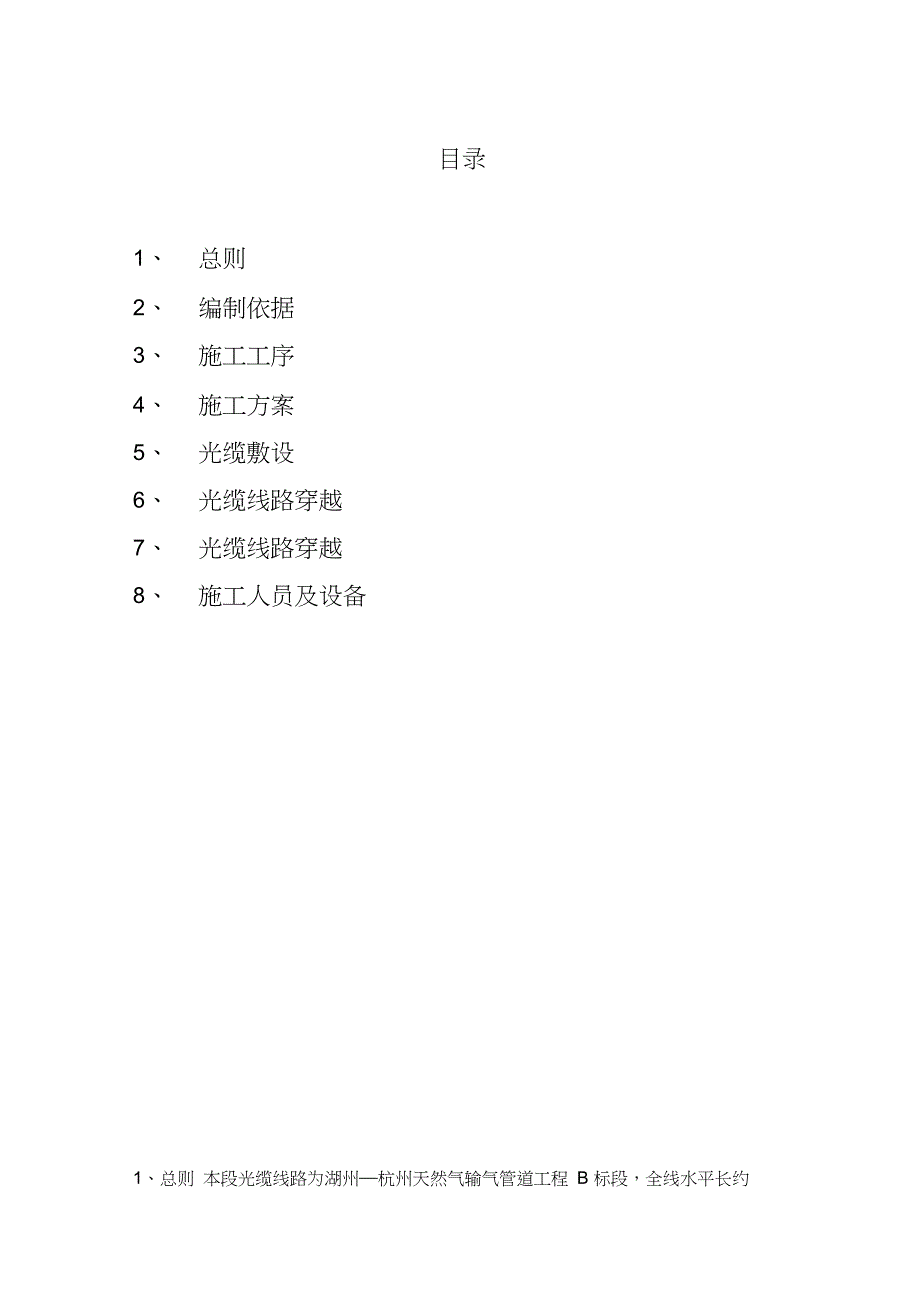 道路光缆敷设施工方案完整版.doc_第1页