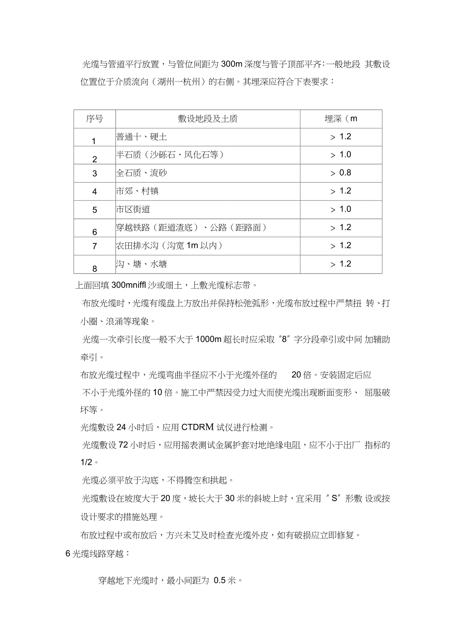 道路光缆敷设施工方案完整版.doc_第3页