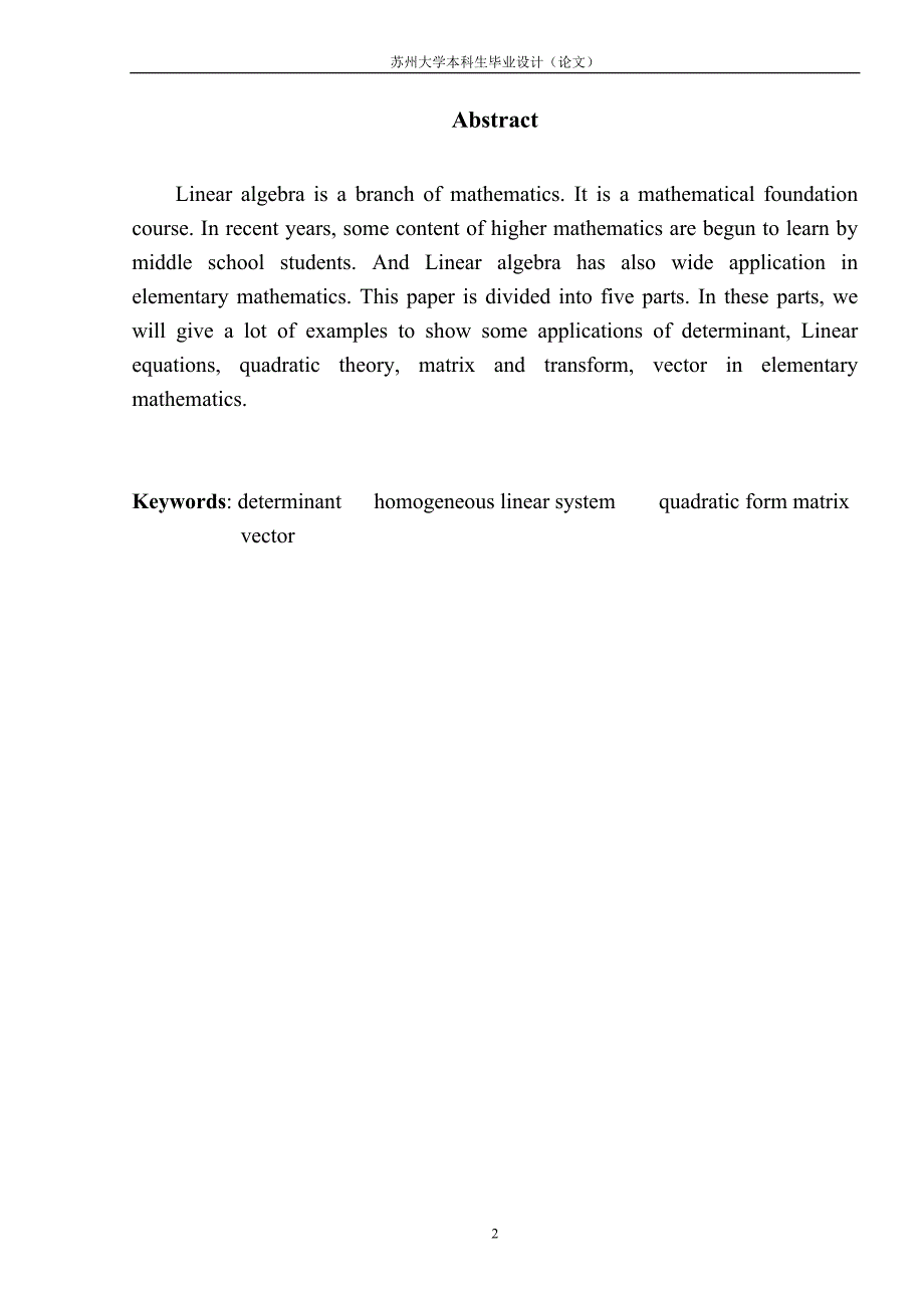 线性代数在中学数学中的应用.doc_第3页