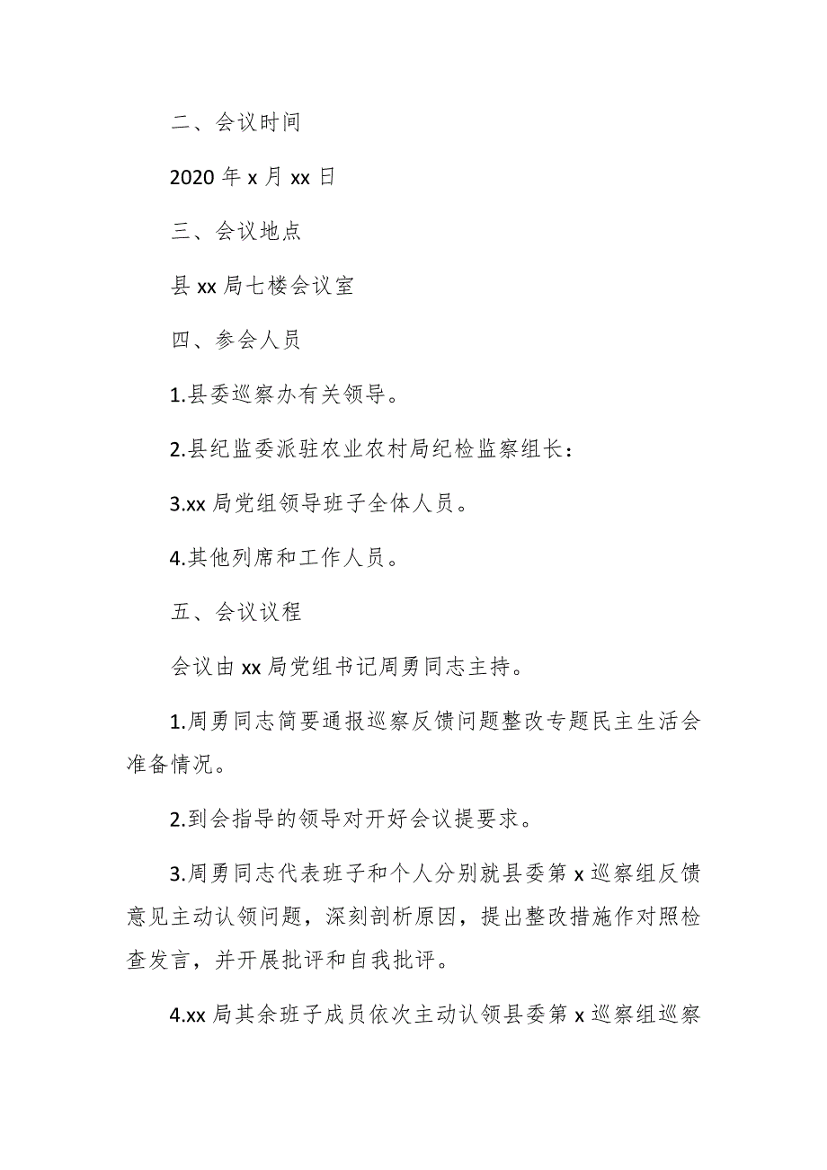 领导班子巡察反馈问题整改专题民主生活会方案局党组.docx_第2页