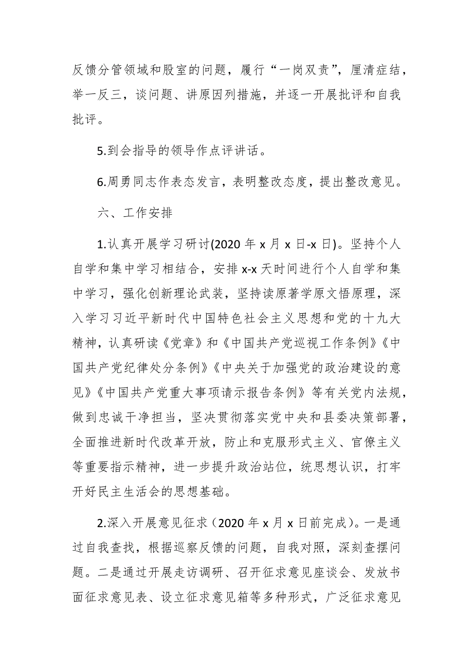 领导班子巡察反馈问题整改专题民主生活会方案局党组.docx_第3页