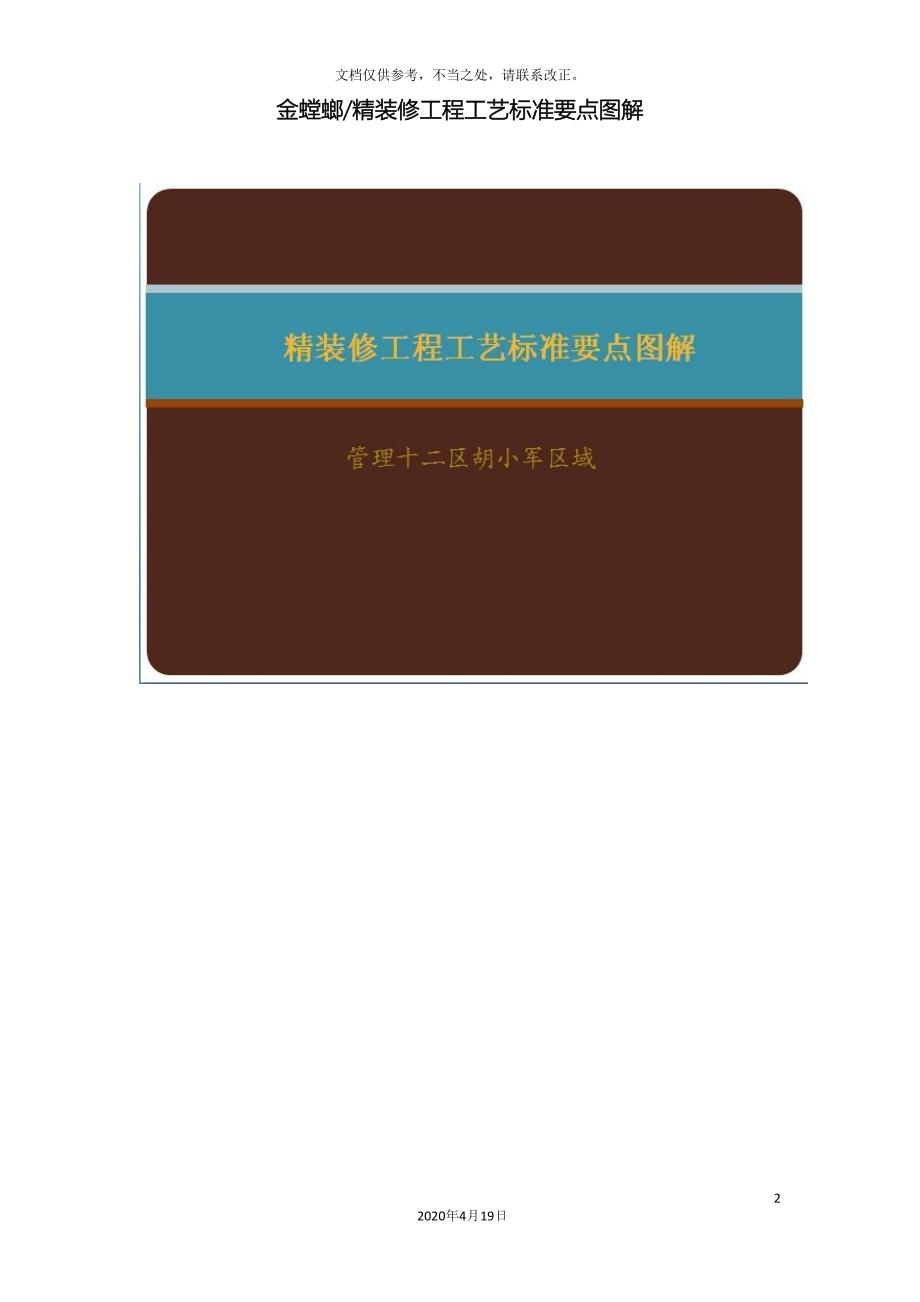 金螳螂精装修工程工艺标准要点图解.docx_第2页