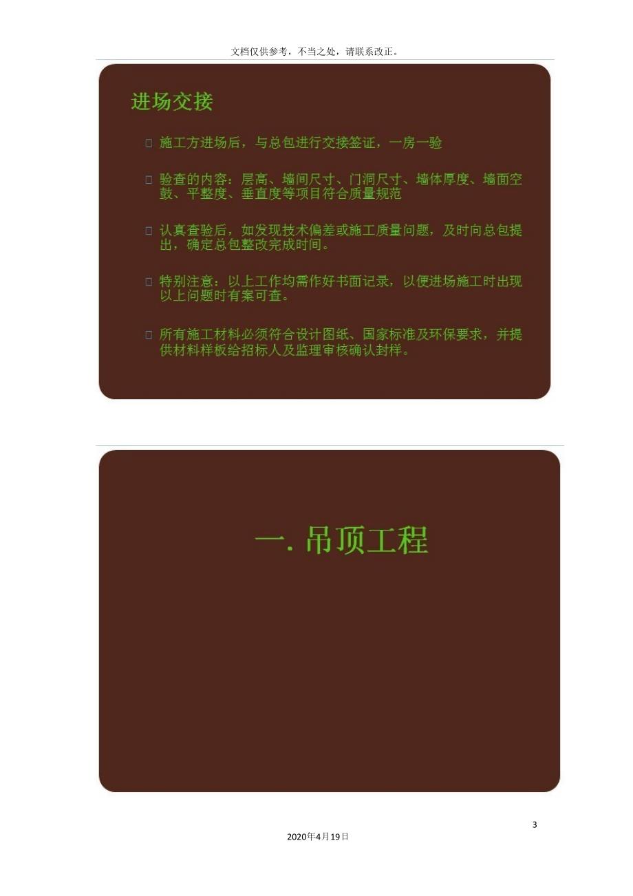 金螳螂精装修工程工艺标准要点图解.docx_第3页