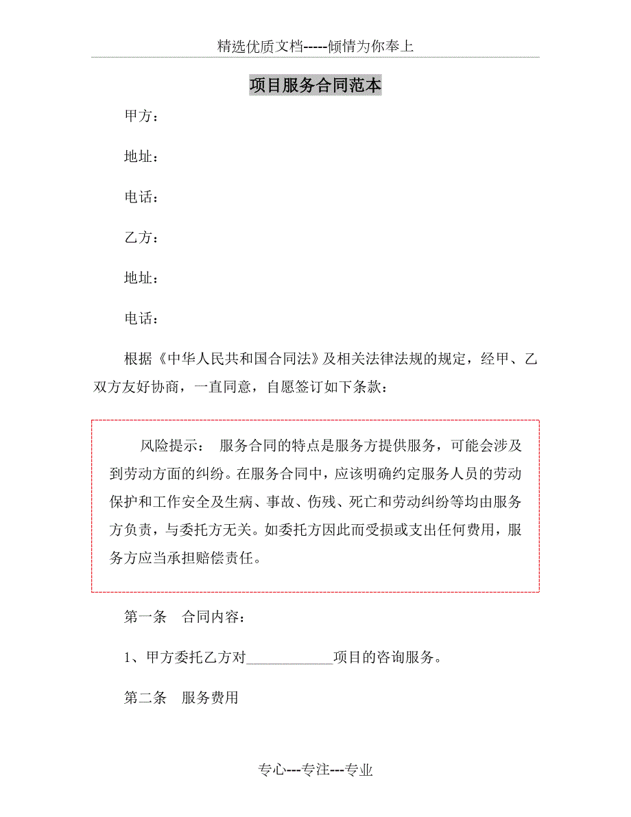 项目服务合同范本共7页.doc_第2页