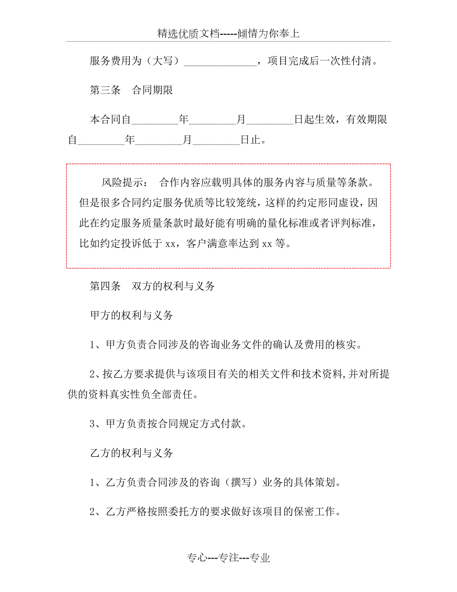 项目服务合同范本共7页.doc_第3页