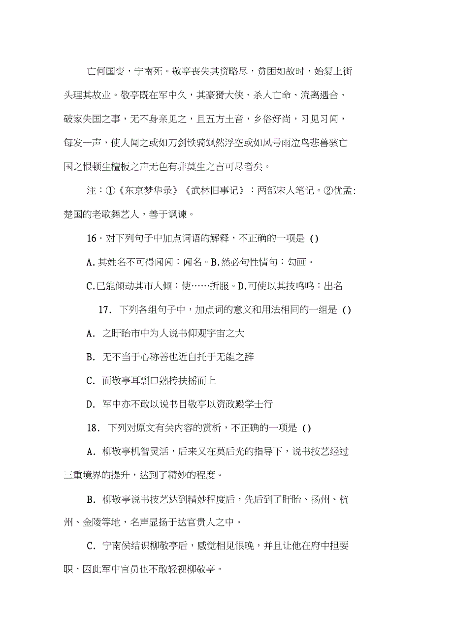 黄宗羲柳敬亭传原文及译文赏析.doc_第2页