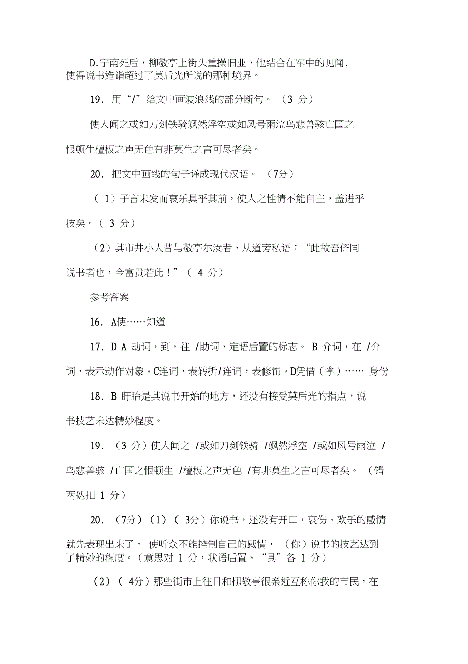黄宗羲柳敬亭传原文及译文赏析.doc_第3页