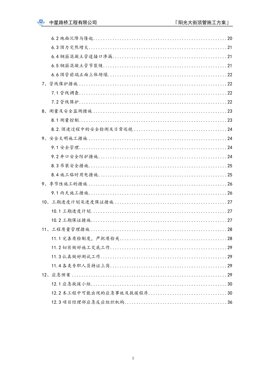 顶管施工方案专家论证.doc_第2页