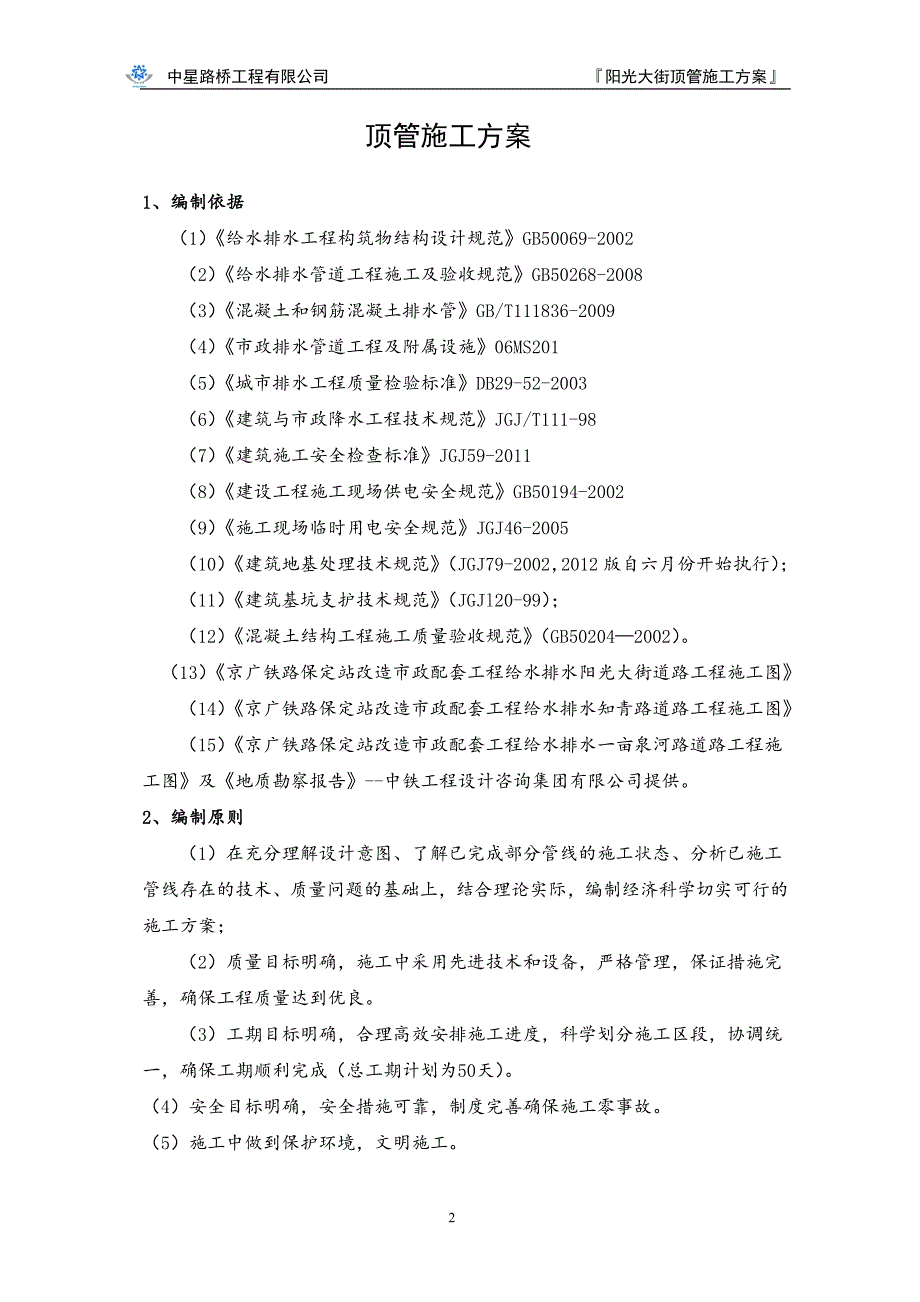 顶管施工方案专家论证.doc_第3页