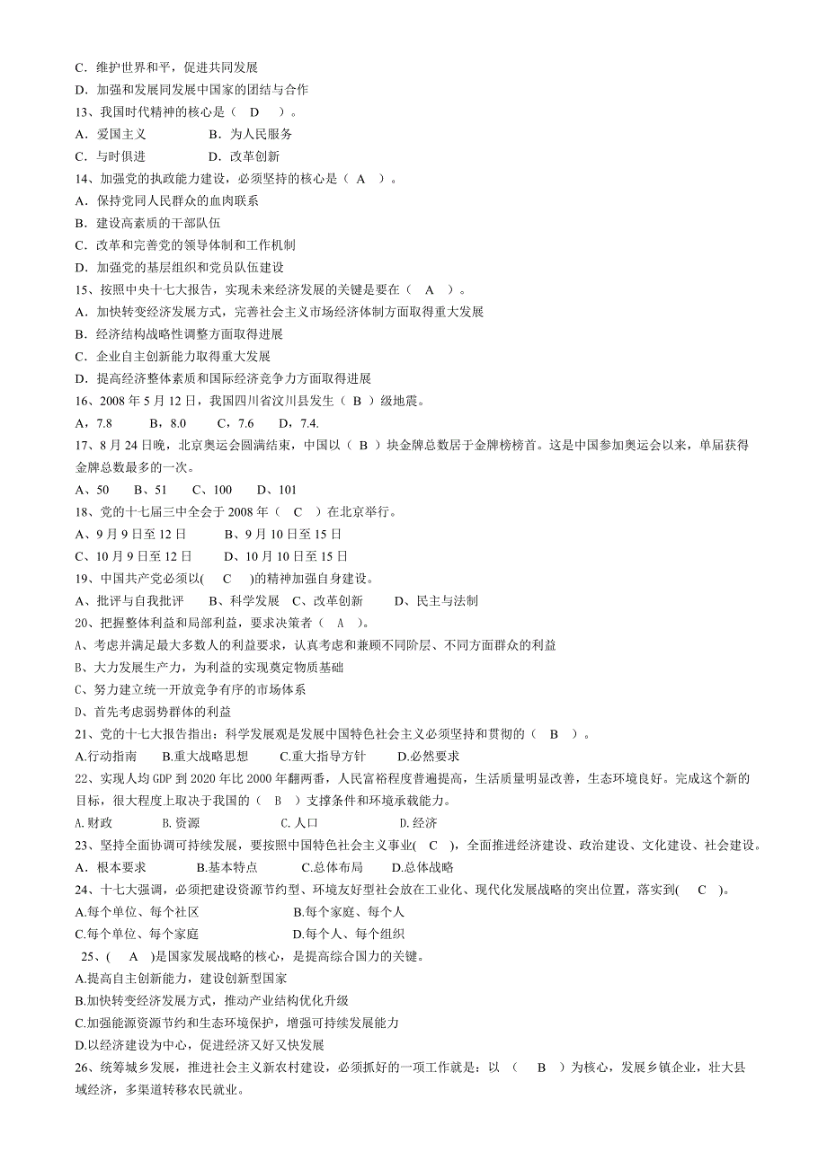 科级党政领导干部政治理论水平考试题库.doc_第2页