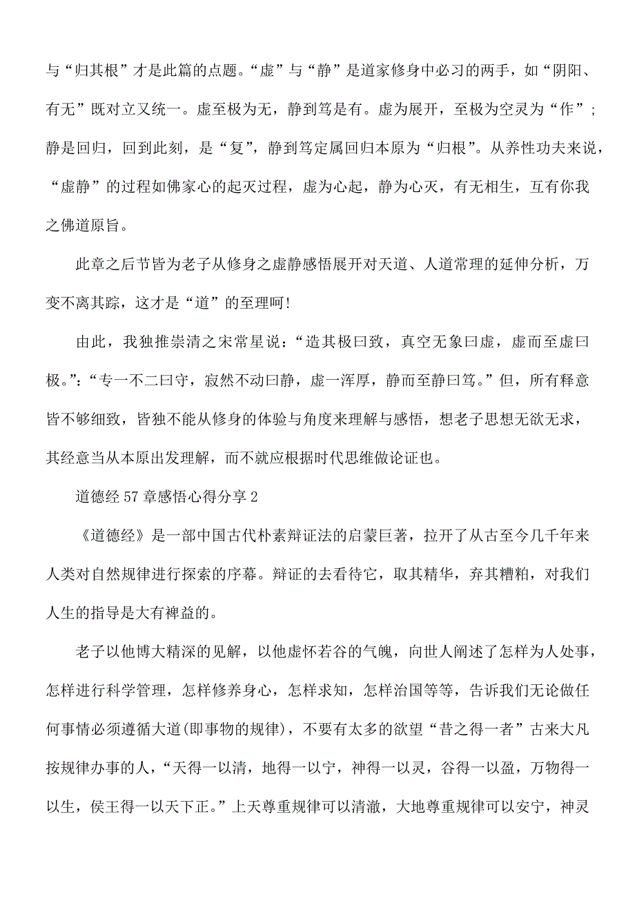 道德经57章感悟心得分享合集5篇.docx_第2页