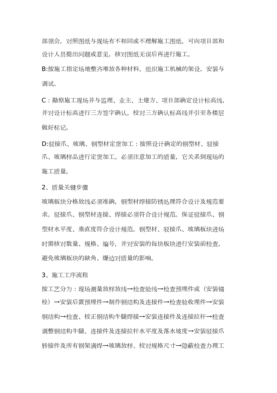 轻钢雨棚施工方案完整版.doc_第2页