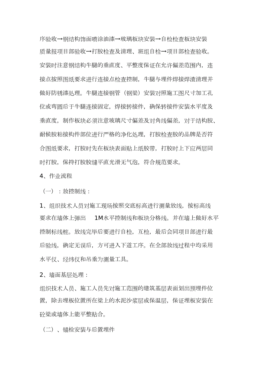 轻钢雨棚施工方案完整版.doc_第3页