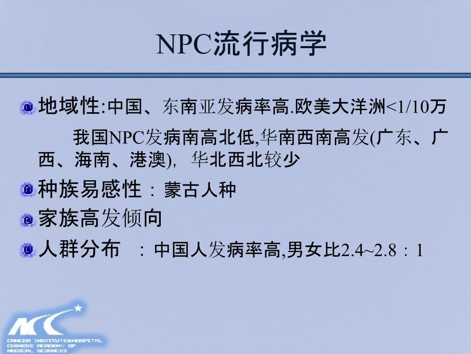 鼻咽癌放射治疗计划设计.ppt_第2页