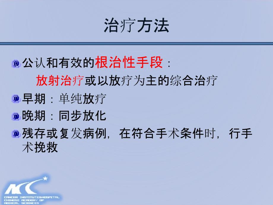 鼻咽癌放射治疗计划设计.ppt_第3页