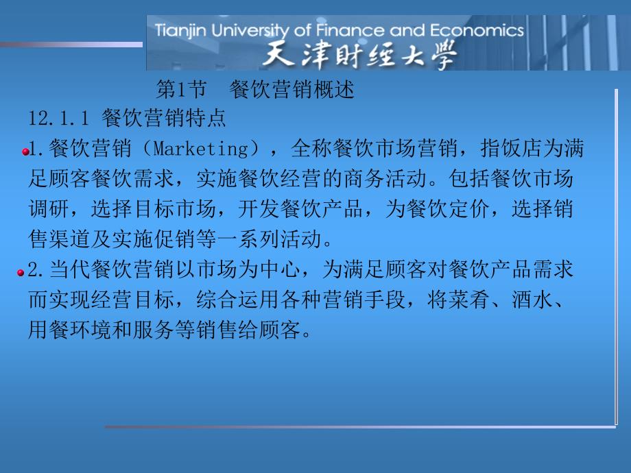 餐饮营销策略PPT课件.ppt_第3页