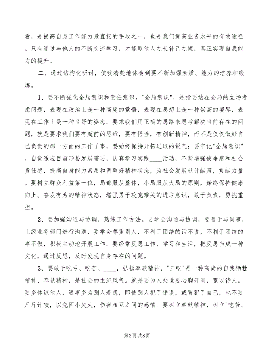 结构化研讨心得体会3篇.doc_第3页