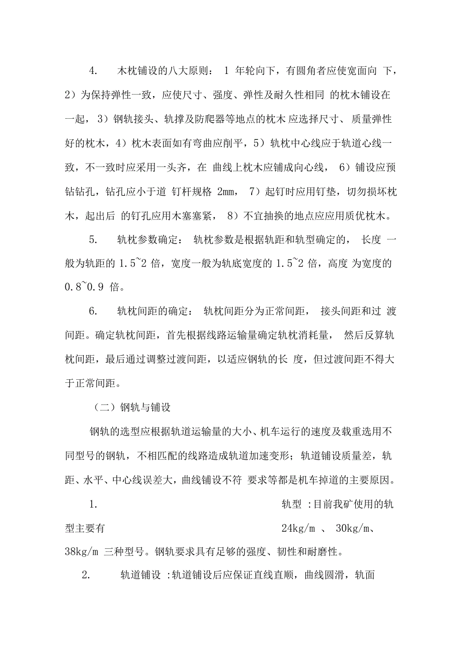 窄轨车辆掉道复轨培训教材.doc_第3页
