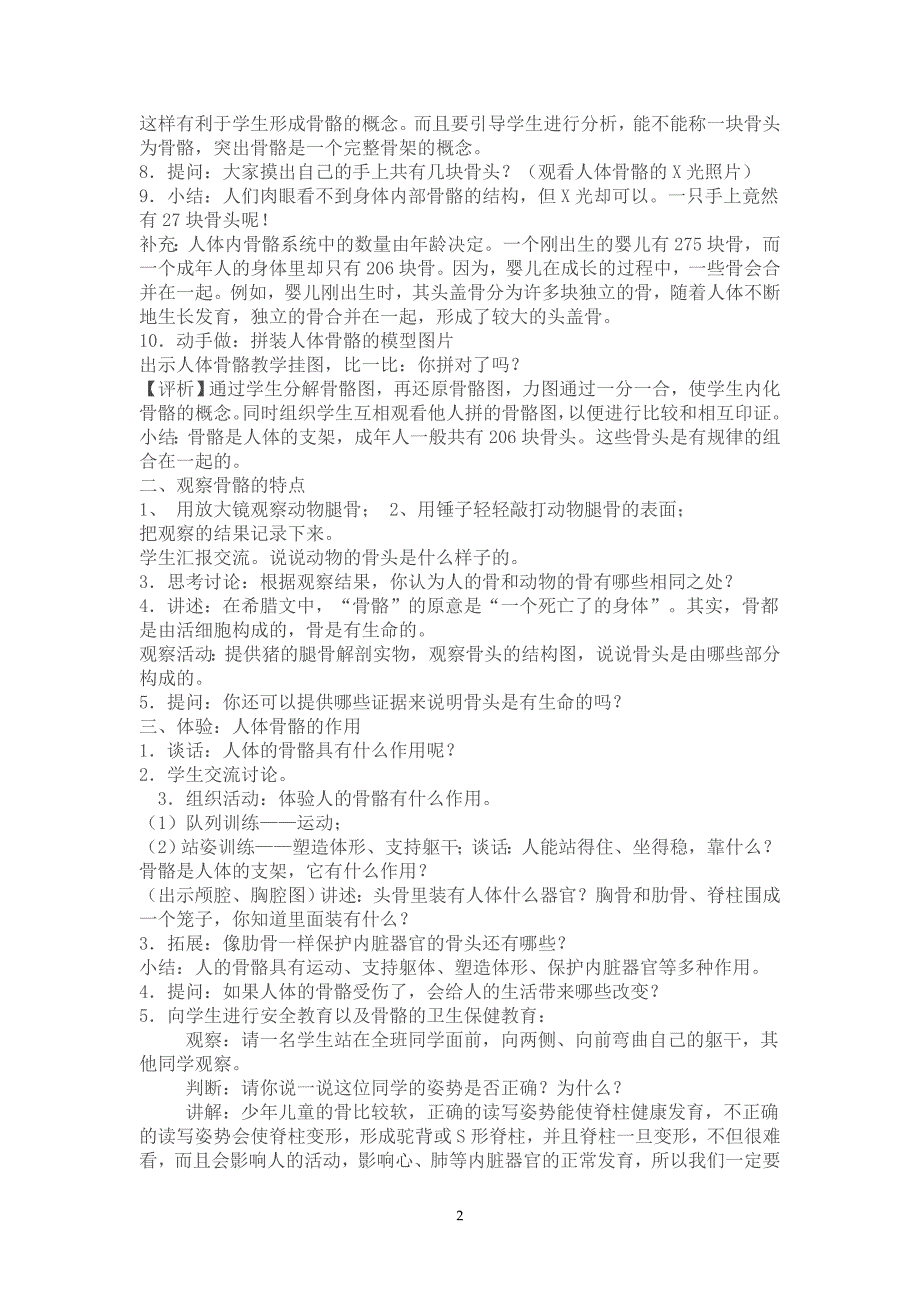 苏教版小学科学四年级下册全册教案.doc_第2页