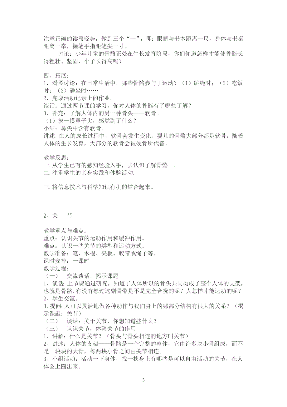 苏教版小学科学四年级下册全册教案.doc_第3页