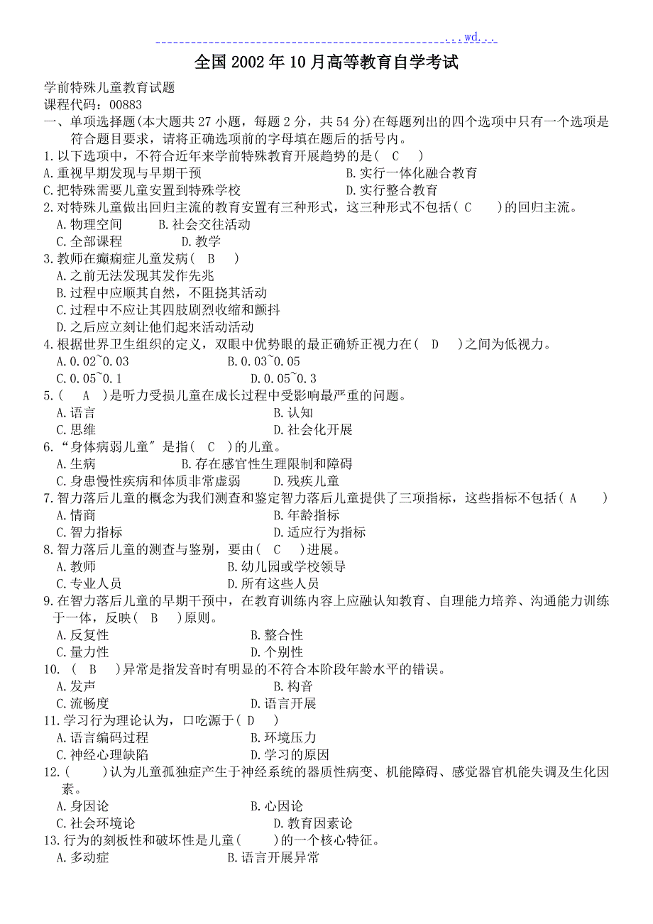 自学考试特殊教育历年真题及答案.doc_第1页