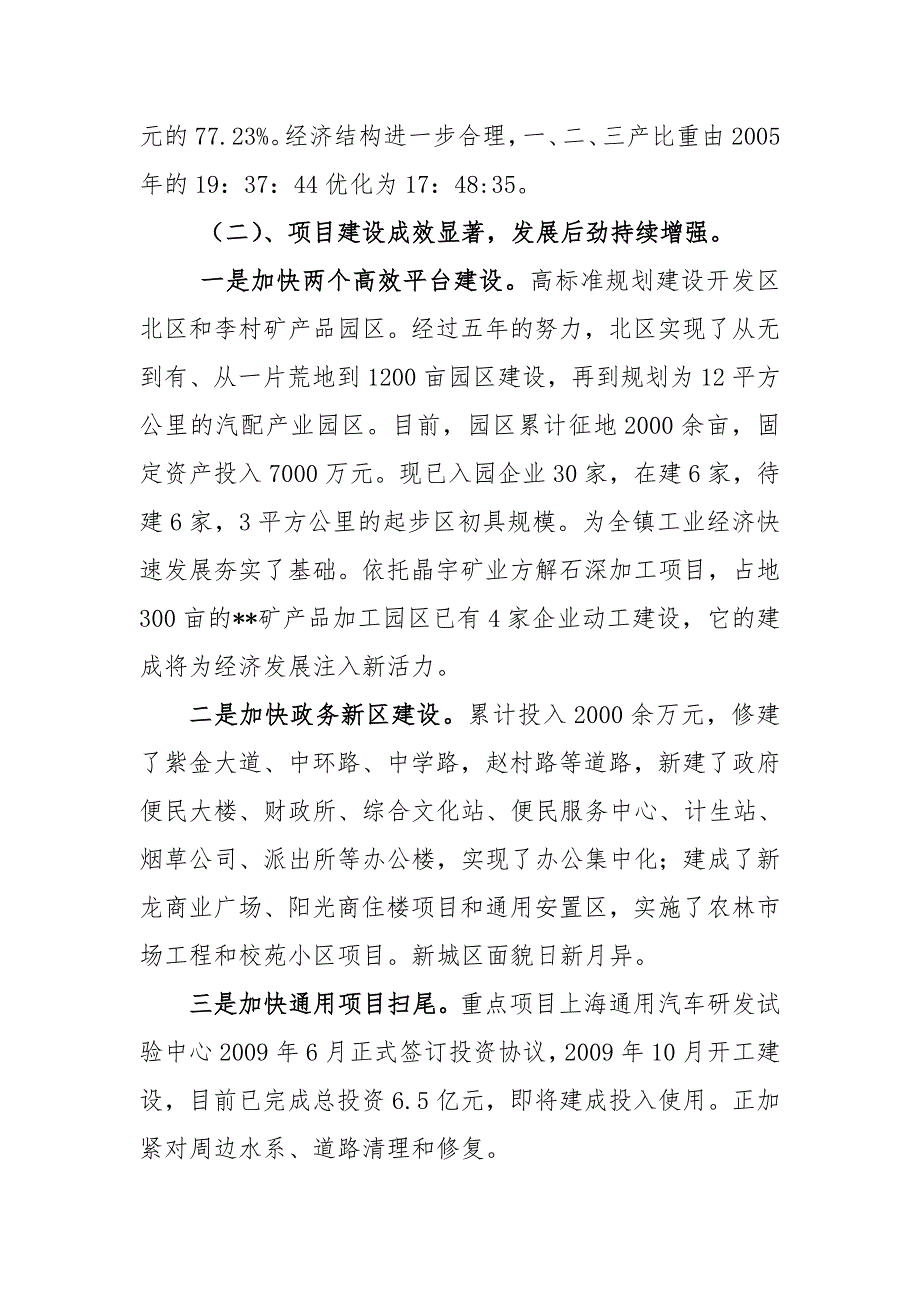 镇政府班子工作总结.doc_第2页