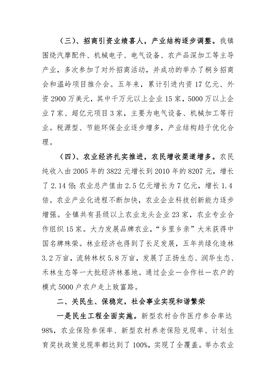 镇政府班子工作总结.doc_第3页