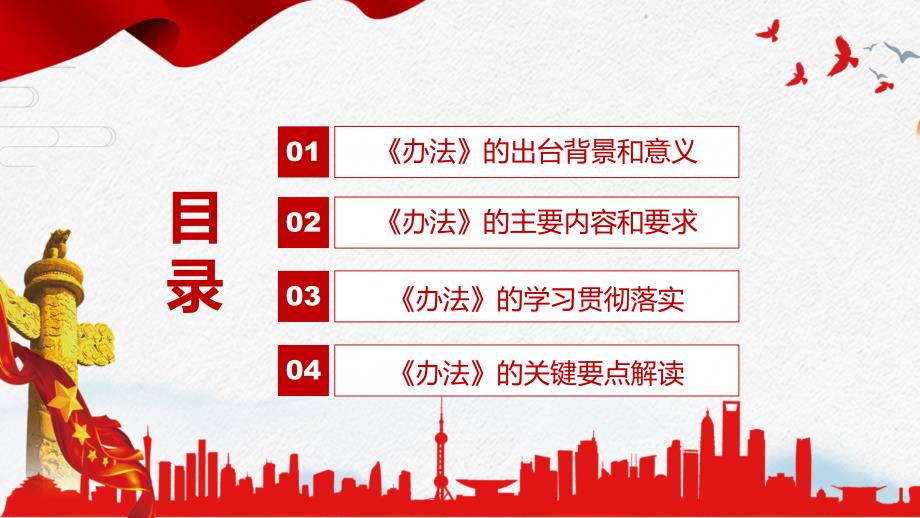 课件宣教结合关于加强新时代离退休干部党的建设工作的意见课件PPT模板.pptx_第3页