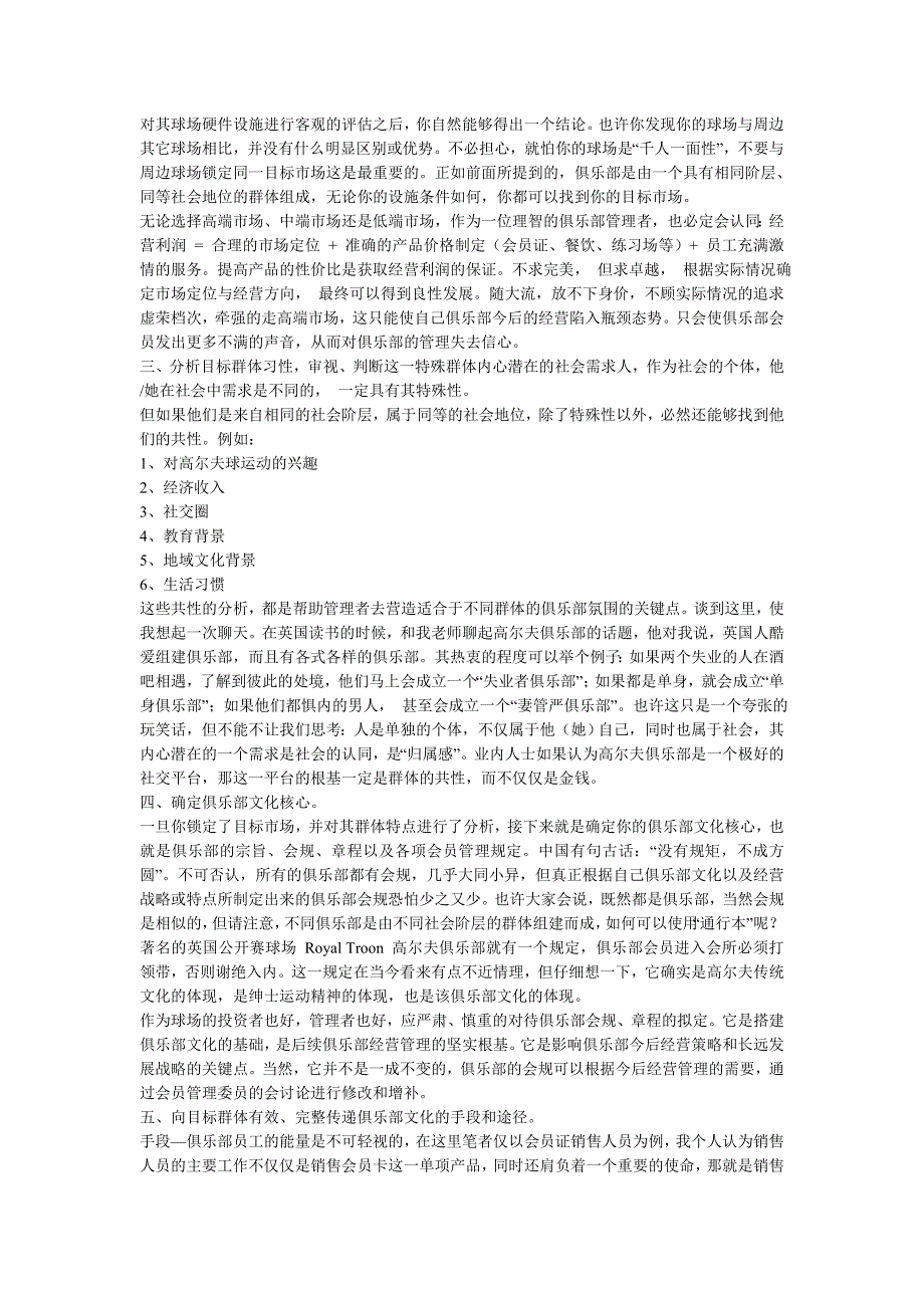 高尔夫球场的定位与运营.doc_第2页