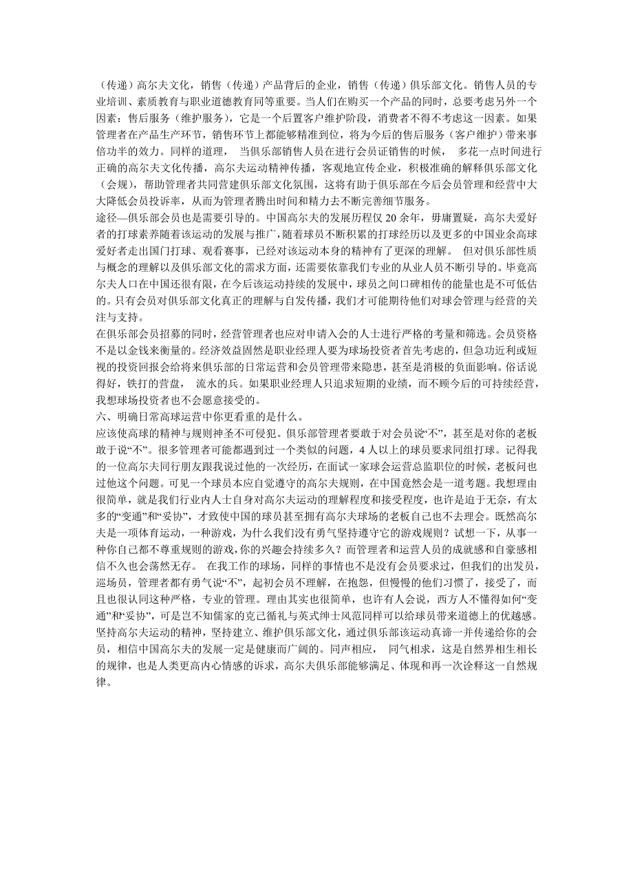 高尔夫球场的定位与运营.doc_第3页
