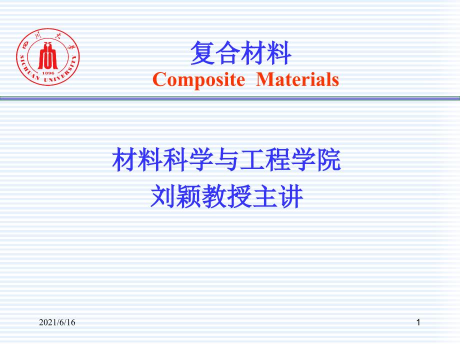 纳米复合材料.ppt_第1页