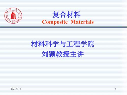 纳米复合材料.ppt