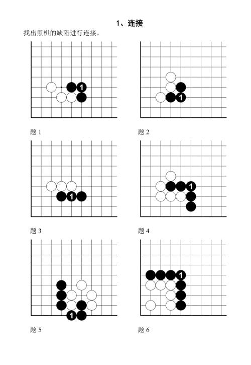 速成围棋入门篇中答案.doc