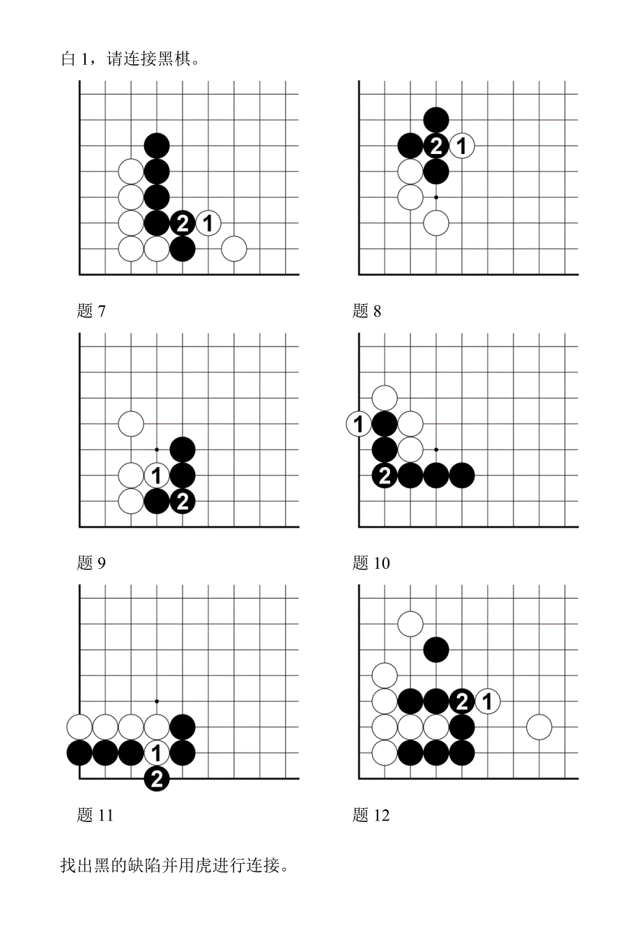 速成围棋入门篇中答案.doc_第2页