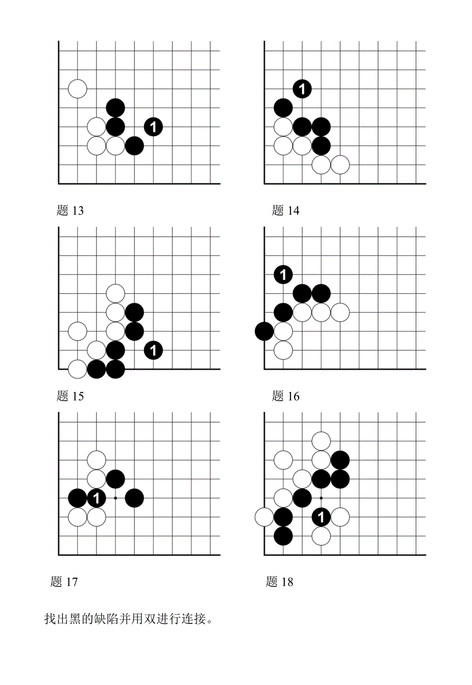 速成围棋入门篇中答案.doc_第3页