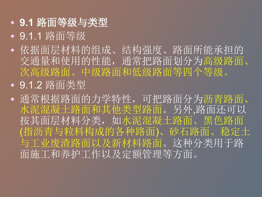 路面工程施工.ppt_第2页